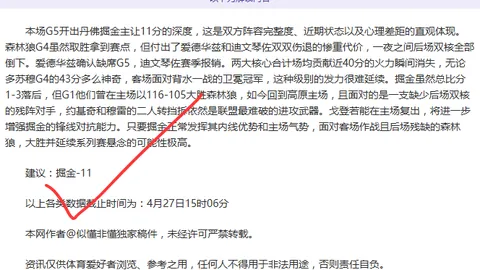 墨西联挑战5连胜，能否回血关键在此战